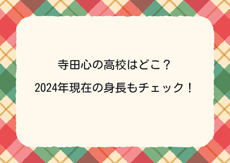 アイキャッチ画像