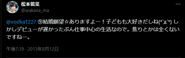 松本若菜のTwitter内容